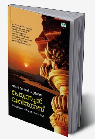 Perumthachan Dhukhithanaanu