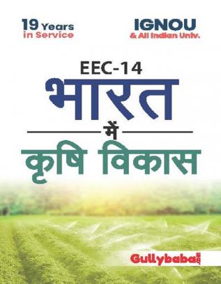 EEC-14 Agricultural Development in India in Hindi Medium