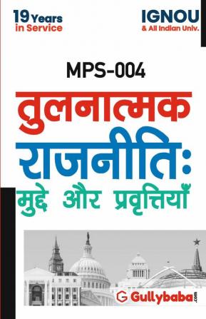 MPS-04 तुलनात्मक राजनीति: मुद्दे और प्रवृत्तियाँ