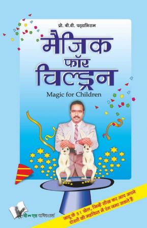 Magic For Children (Hindi)