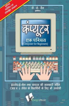 Computer Ek Parichay