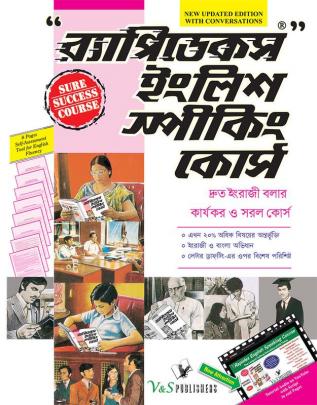 RAPIDEX ENGLISH SPEAKING COURSE (Bangla) (With CD)