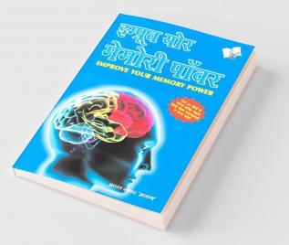 Improve Your Memory Power (Hindi)