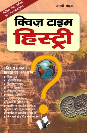 Quiz Time History (Hindi)