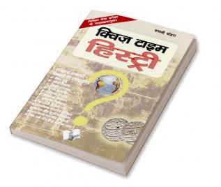 Quiz Time History (Hindi)