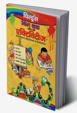 Children's Big Book Of Activities (Hindi)