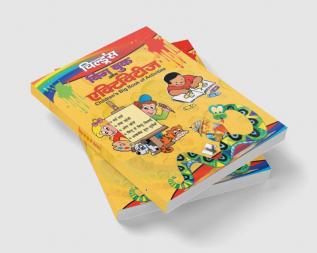 Children's Big Book Of Activities (Hindi)