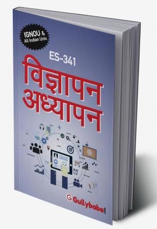 ES-341 विज्ञापन अध्यापन