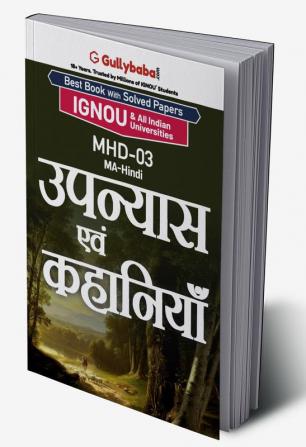 MHD-03 उपन्यास एवं कहानियाँ