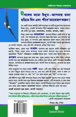 Soar To The Top (Bangali)