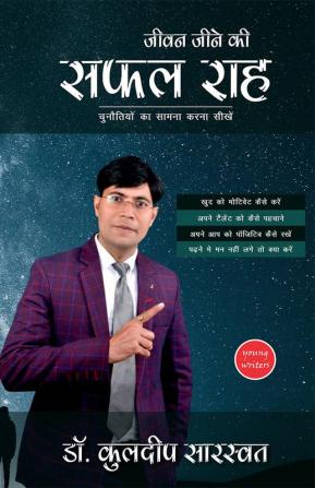 Jeevan Jeene Ki Safal Rah