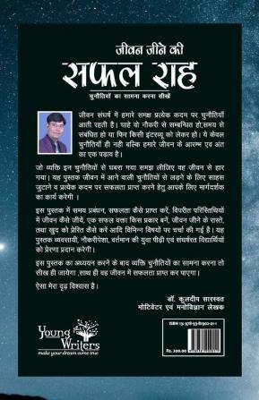 Jeevan Jeene Ki Safal Rah