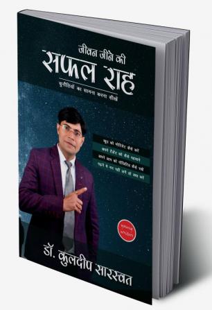 Jeevan Jeene Ki Safal Rah