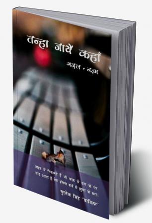Tanha Jayein Kahan