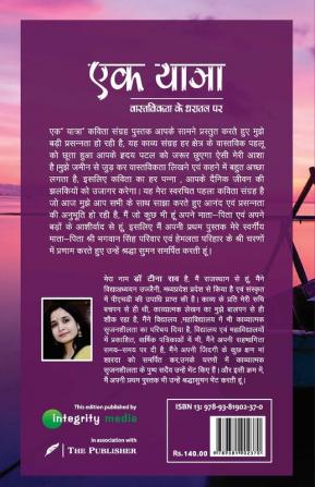 Ek Yatra