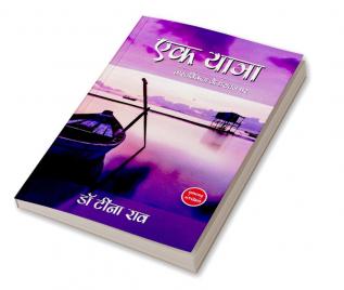 Ek Yatra