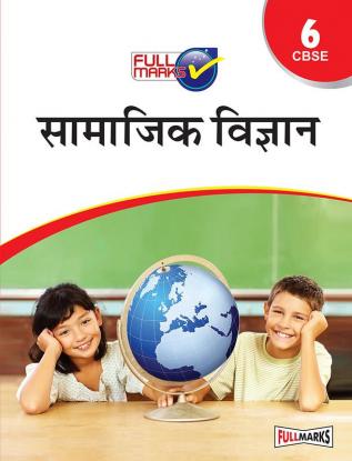 Social Science Class 6 CBSE (Hindi) (2022-23)