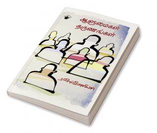 Aalumaikal Tharunankal