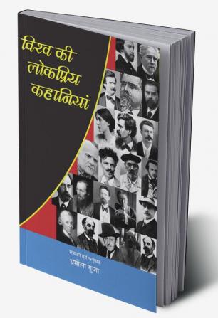 Vishav Ki Lokpriye Kahanian