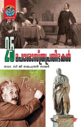 25 Mahasasthraprathibhakal