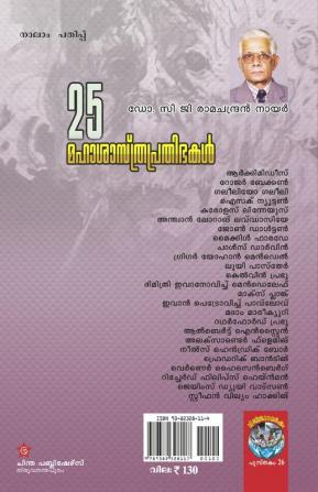 25 Mahasasthraprathibhakal