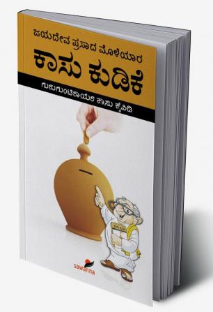 Kaasu Kudike(Kannada)