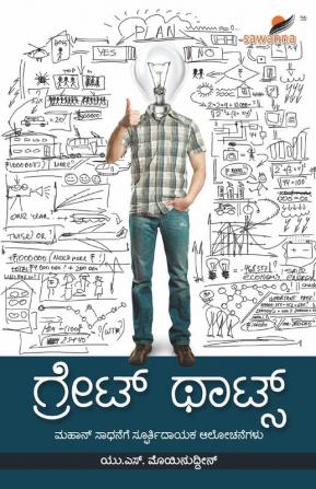 Great Thoughts(Kannada)