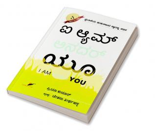 I am another You (Kannada)