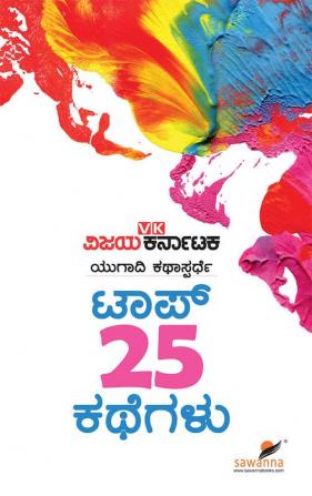 Top 25 stories(Kannada)