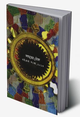 Adorer Nauka Kolkata book Fair Issue 2013