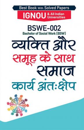 BSWE-002 व्यक्ति और समूह के साथ समाज कार्य अंतः क्षेप