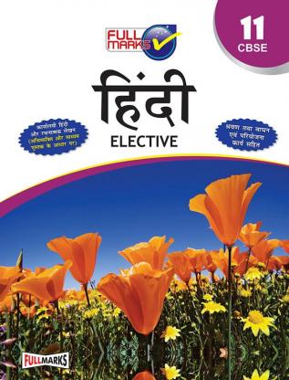 Hindi Elective Class 11 CBSE (2022-23)