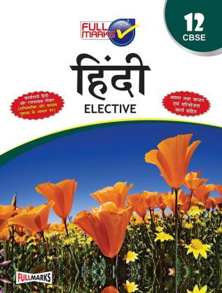 Hindi Elective Class 12 CBSE (2022-23)