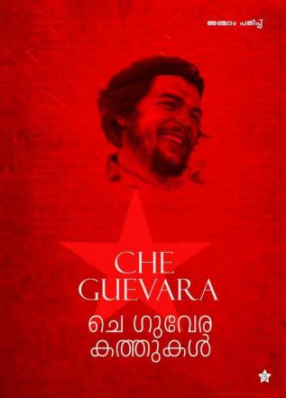 che guevara kathukal