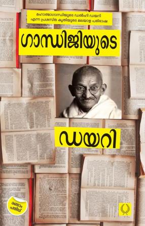 GANDHIJIYUDE DIARY