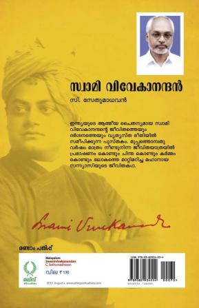 SWAMI VIVEKANANDAN