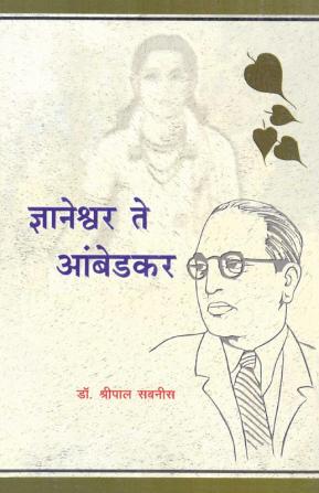 Dnyaneshwar te Ambedkar