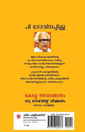 Kerala NavodhanamOru Marxist Veekshanam - Onnam Sanchika