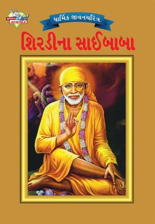Sai Baba in Gujarati