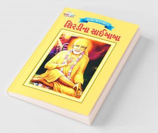 Sai Baba in Gujarati