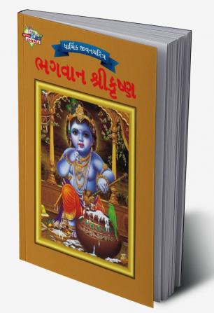 Lord Krishna in Gujarati