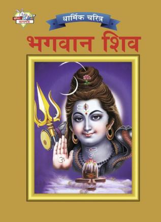 Lord Shiva in Marathi