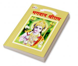 Lord Rama in Marathi