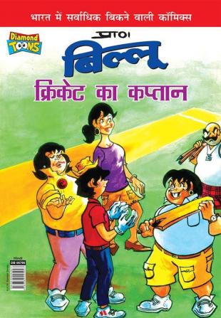 Billoo Captain of Cricket