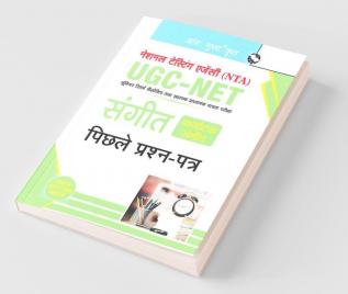 NTA-UGC-NET/JRF : Sangeet (Karnatak Sangeet) (Paper-II)-Previous Years' Papers