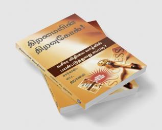 The Master Key System (Tamil)