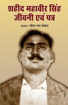 Shaheed Mahaveer