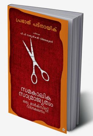 Samakalika samrajyatwam oru marxist vishakalanam