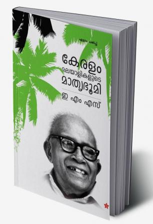 Keralam malayalikalude mathrubhoomi