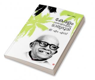 Keralam malayalikalude mathrubhoomi